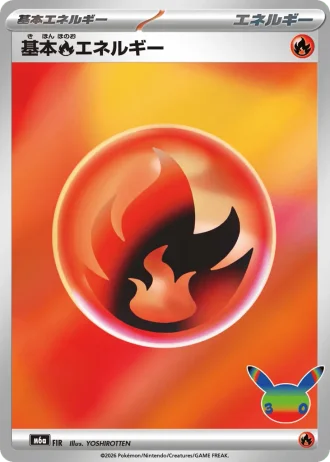 Basic Fire Energy #2/8 — Basic Energy (Sub-set)