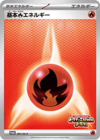Basic Fire Energy #281/SV-P — Scarlet & Violet Promos