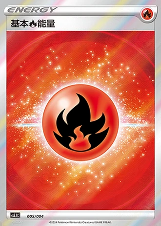 Basic Fire Energy #5/4 — Radiant Energy Vol. 2 (Sub-set)