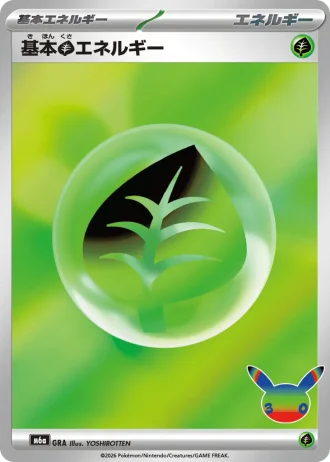 Basic Grass Energy #1/8 — Basic Energy (Sub-set)