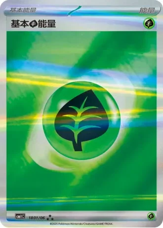 Basic Grass Energy #1801/06 — Gem Pack Volume 1