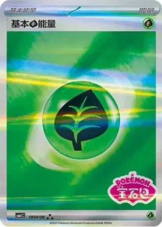 Basic Grass Energy #1804/06 — Gem Pack Volume 1
