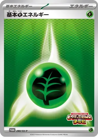 Basic Grass Energy #280/SV-P — Scarlet & Violet Promos