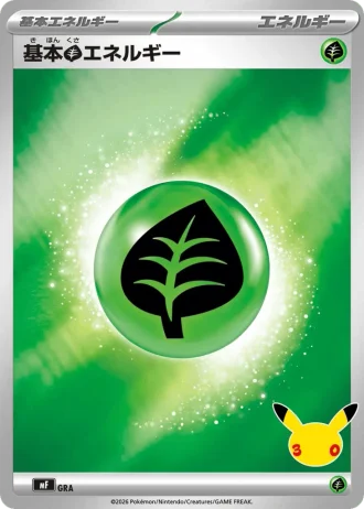 Basic Grass Energy #45/40 — 30th Celebration Premium Deck Set: Espeon & Umbreon