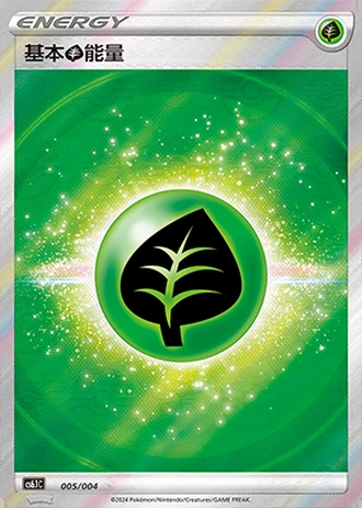 Basic Grass Energy #5/4 — Radiant Energy Vol. 3 (Sub-set)