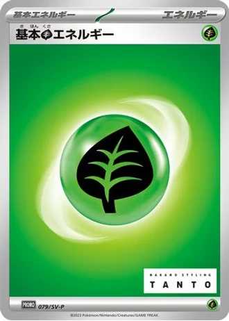 Basic Grass Energy #79/SV-P — Scarlet & Violet Promos