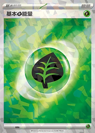 Basic Grass Energy GRA/49 — Departure Special Pack