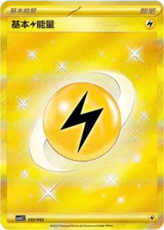 Basic Lightning Energy #135/52 — Travel Special Pack