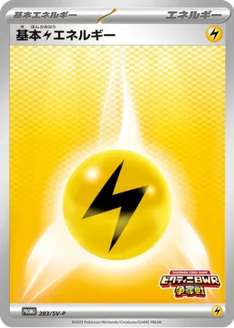 Basic Lightning Energy #283/SV-P — Scarlet & Violet Promos