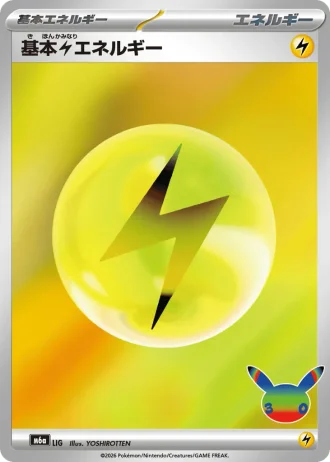 Basic Lightning Energy #4/8 — Basic Energy (Sub-set)