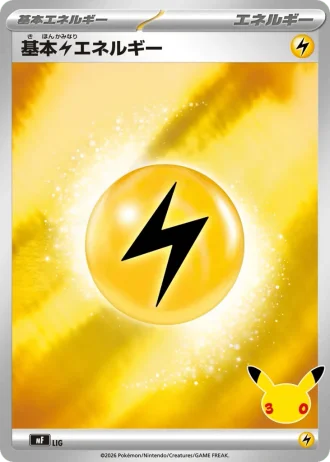 Basic Lightning Energy #47/40 — 30th Celebration Premium Deck Set: Espeon & Umbreon