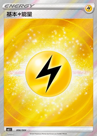 Basic Lightning Energy #6/4 — Radiant Energy Vol. 3 (Sub-set)
