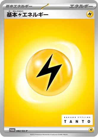 Basic Lightning Energy #82/SV-P — Scarlet & Violet Promos