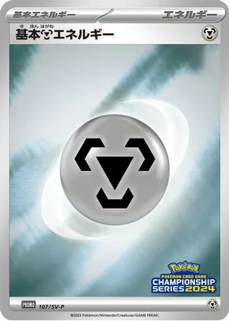Basic Metal Energy #107/SV-P — Scarlet & Violet Promos