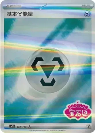 Basic Metal Energy #2005/06 — Gem Pack Volume 3