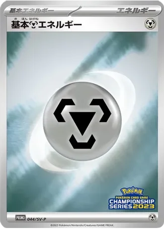 Basic Metal Energy #44/SV-P — Scarlet & Violet Promos