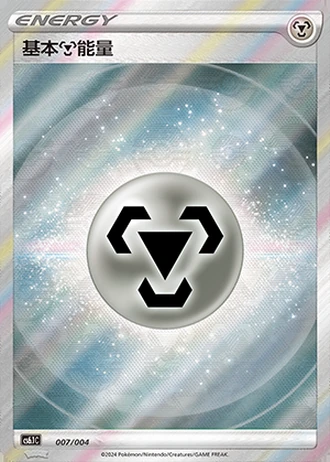 Basic Metal Energy #7/4 — Radiant Energy Vol. 3 (Sub-set)