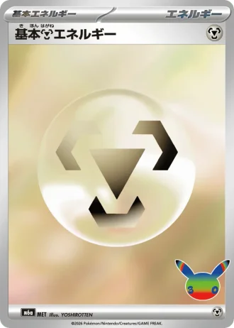 Basic Metal Energy #8/8 — Basic Energy (Sub-set)