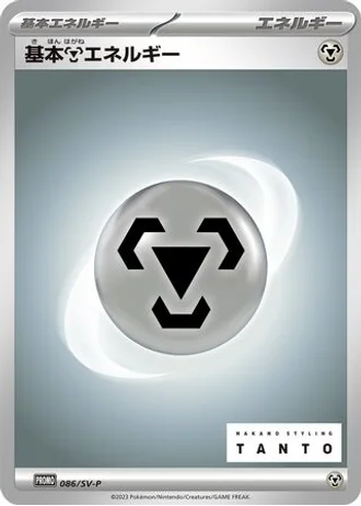 Basic Metal Energy #86/SV-P — Scarlet & Violet Promos