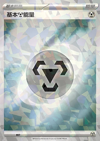 Basic Metal Energy MET/49 — Departure Special Pack