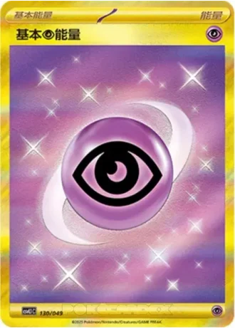 Basic Psychic Energy #130/49 — Departure Special Pack