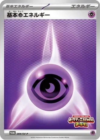Basic Psychic Energy #284/SV-P — Scarlet & Violet Promos