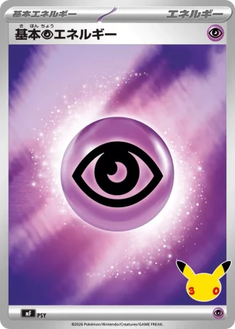 Basic Psychic Energy #48/40 — 30th Celebration Premium Deck Set: Espeon & Umbreon