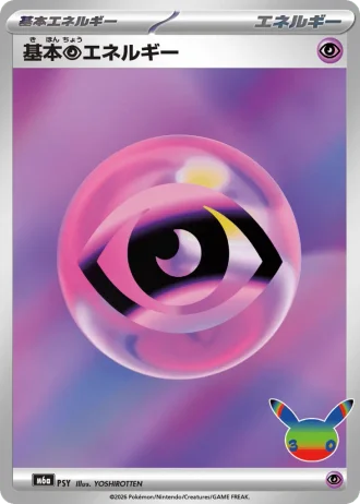 Basic Psychic Energy #5/8 — Basic Energy (Sub-set)