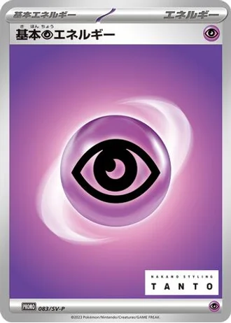 Basic Psychic Energy #83/SV-P — Scarlet & Violet Promos