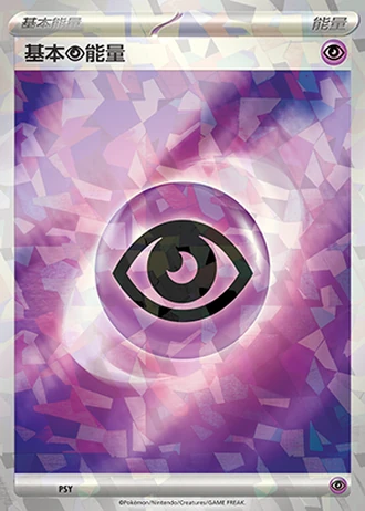 Basic Psychic Energy PSY/49 — Departure Special Pack