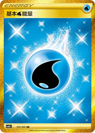 Basic Water Energy #171/131 — Marine Shadow - Banish