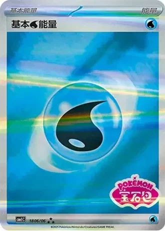 Basic Water Energy #1806/06 — Gem Pack Volume 1