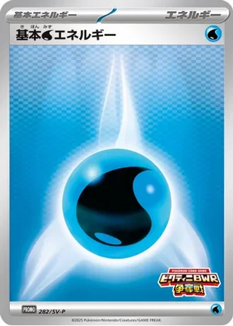 Basic Water Energy #282/SV-P — Scarlet & Violet Promos