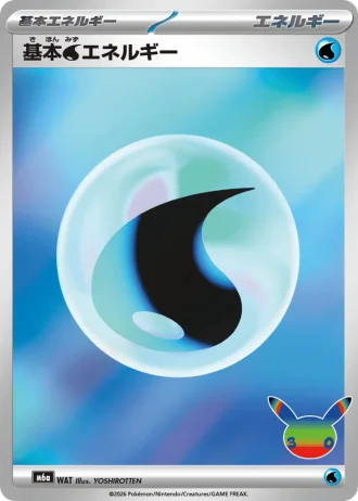 Basic Water Energy #3/8 — Basic Energy (Sub-set)