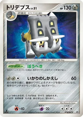 Bastiodon #13/22 — Bastiodon the Defender & Rampardos the Attacker Constructed Half Decks
