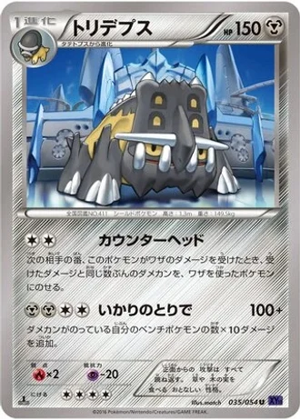 Bastiodon (1st Edition) #35/54 — Fever-Burst Fighter (1st Edition)