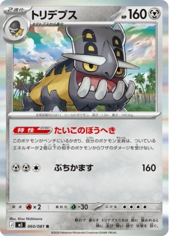Bastiodon #60 — Abyss Eye