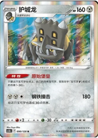 Bastiodon #90/128 — Gallant Galaxy - Brave