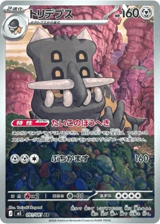 Bastiodon #91 — Abyss Eye