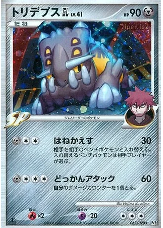 Bastiodon GL #67 — Bonds to the End of Time