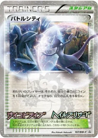 Battle City #107/BW-P — Black & White Promos