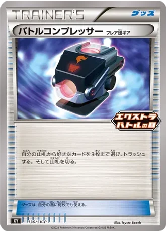 Battle Compressor #136/SV-P — Scarlet & Violet Promos