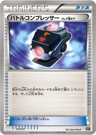 Battle Compressor #19 — Ultra Sun & Ultra Moon Deck Build Boxes