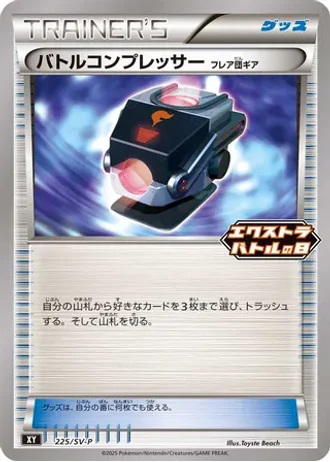 Battle Compressor #225/SV-P — Scarlet & Violet Promos