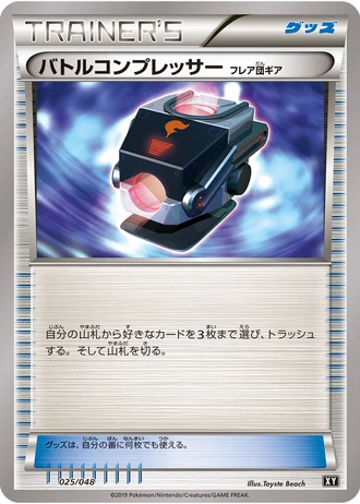 Battle Compressor #25 — Extra Regulation Box