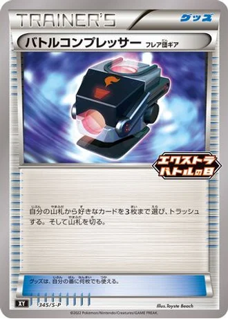 Battle Compressor #345/S-P — Sword & Shield Promos