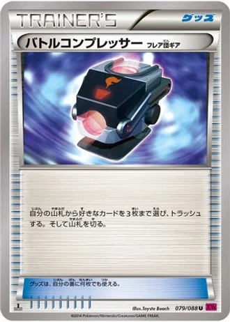 Battle Compressor #79/88 — Phantom Gate