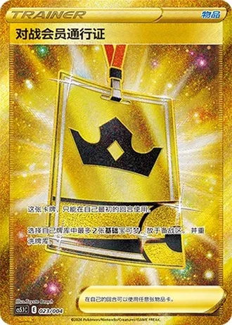 Battle VIP Pass #23 — Radiant Energy Vol. 2 (Sub-set)