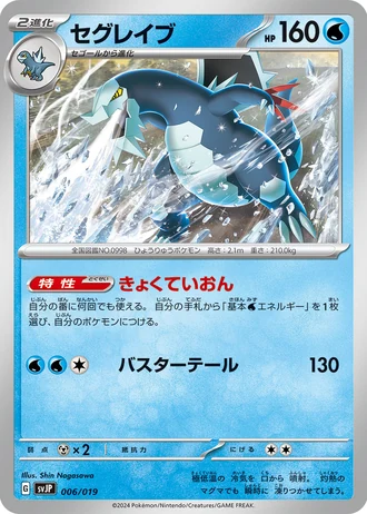 Baxcalibur #6 — Battle Master Deck Chien-Pao ex