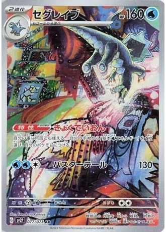 Baxcalibur #77/71 — Snow Hazard